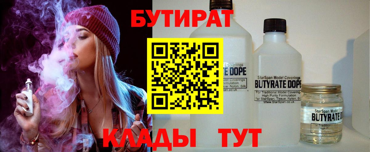 БУТИРАТ жидкий экстази Шелехов