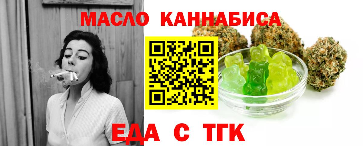 Еда ТГК марихуана  Вход с VPN  Шелехов 