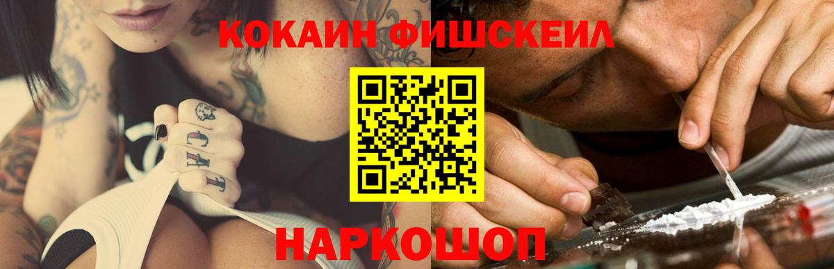 Кокаин 97%  Вход с VPN  Шелехов 