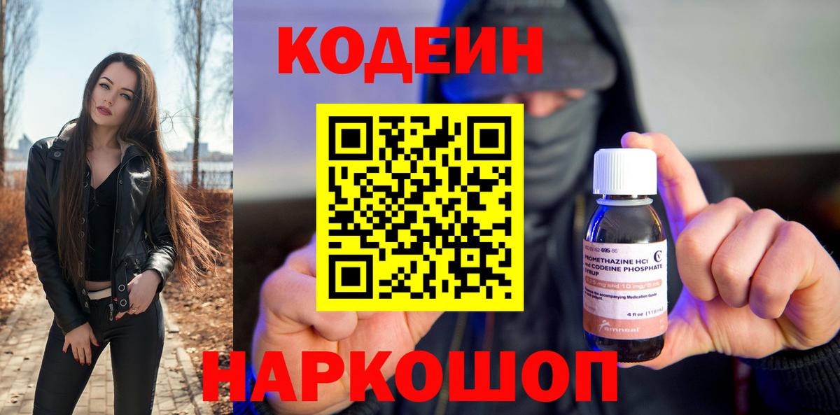 Шелехов  Кодеин напиток Lean (лин)  Кодеин напиток Lean (лин)  Вход с VPN 