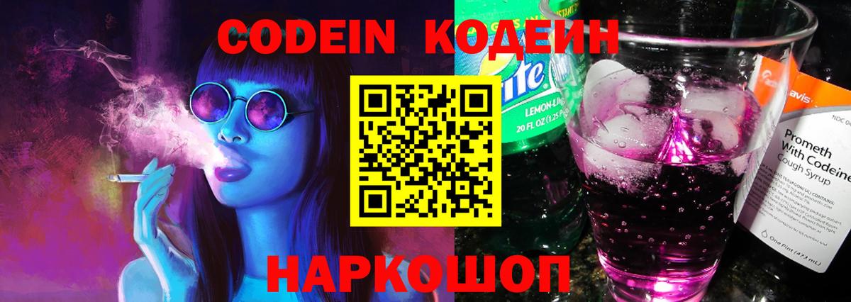 Кодеиновый сироп Lean Purple Drank Шелехов