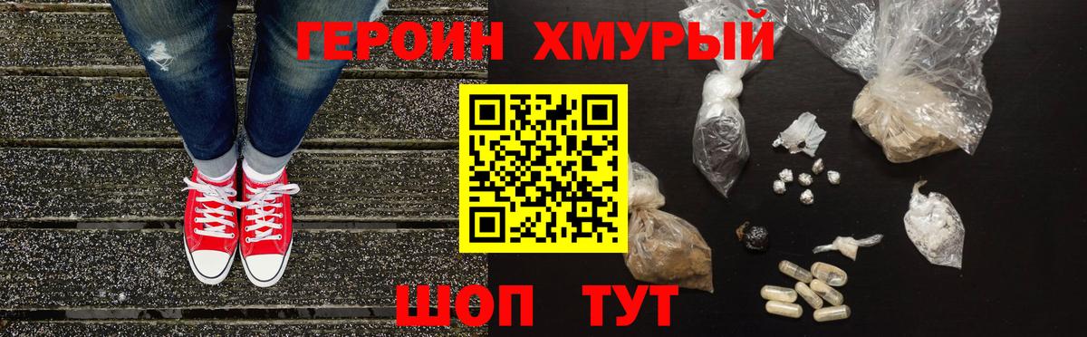 Шелехов  ГЕРОИН  Вход с VPN  ГЕРОИН афганец 