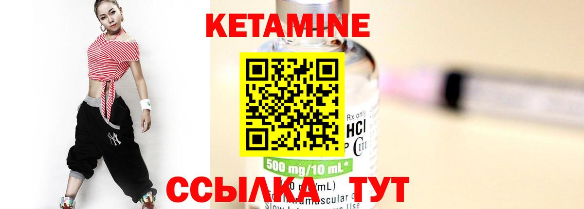 КЕТАМИН VHQ Шелехов