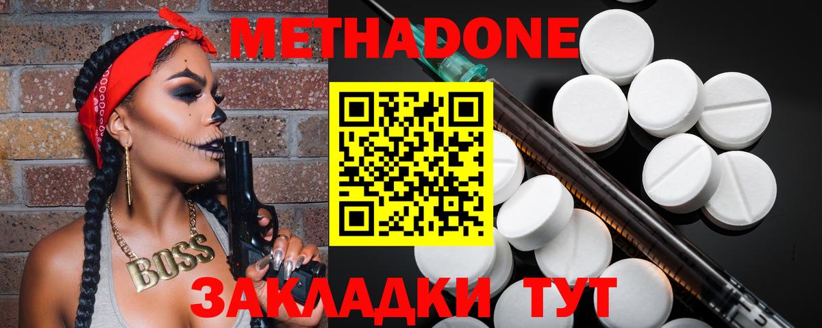 МЕТАДОН белоснежный  Вход с VPN  MEGA tor  Шелехов  МЕТАДОН methadone 