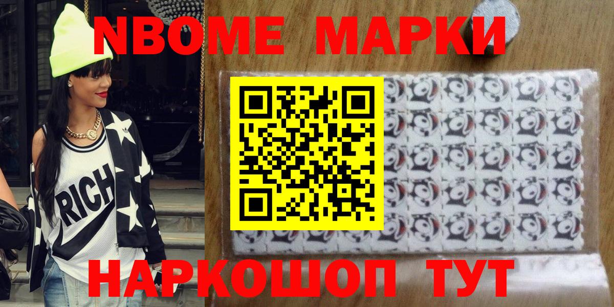 Наркотические марки 1,5мг Шелехов