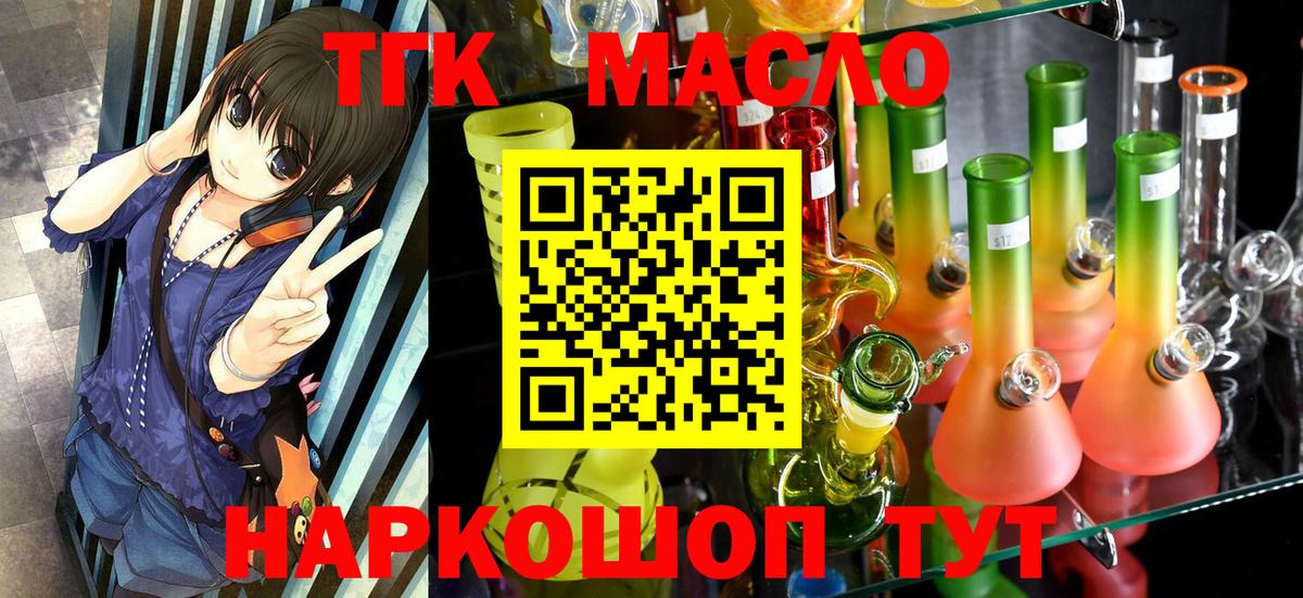ТГК THC oil Шелехов